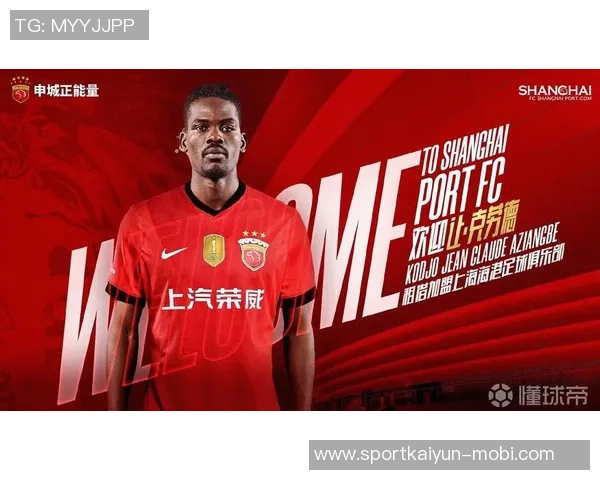 东体报道海港租借让克劳德可进可退买断费或达100万美元